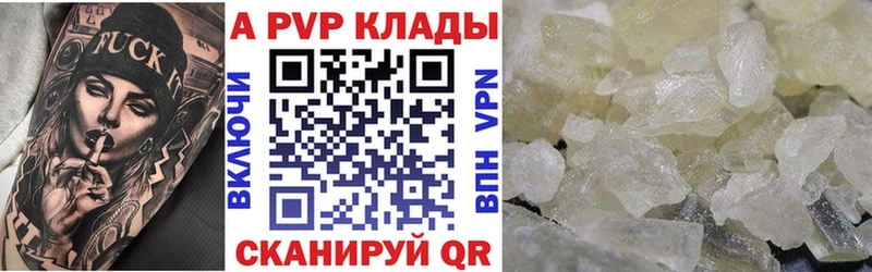A-PVP кристаллы Балаково