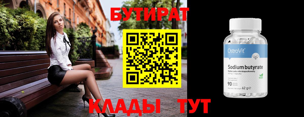 Бутират BDO 33% Балаково