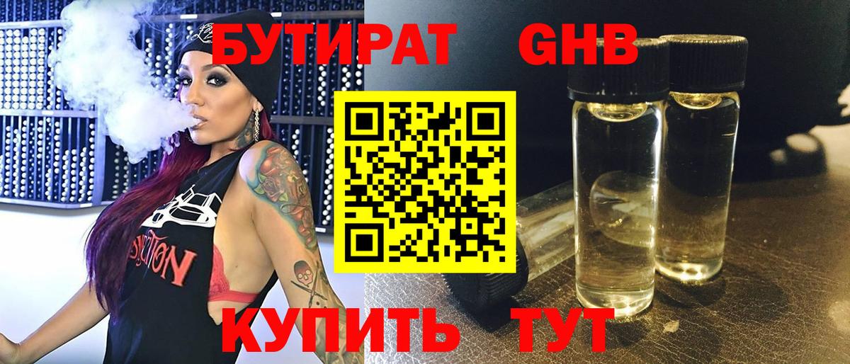 БУТИРАТ бутик  Вход с VPN  Балаково 