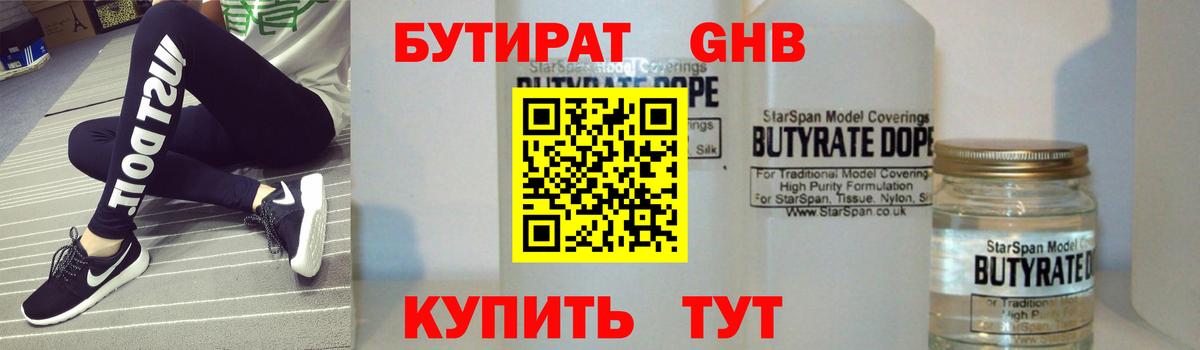 БУТИРАТ GHB Балаково
