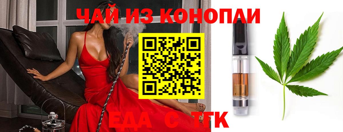 Еда ТГК конопля  Вход с VPN  Балаково 