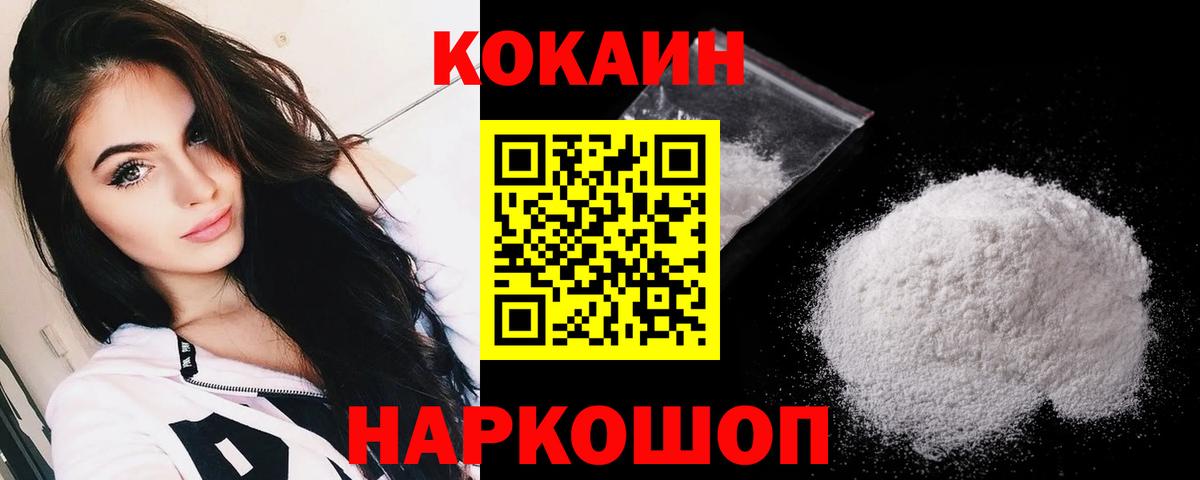 COCAIN 98% Балаково