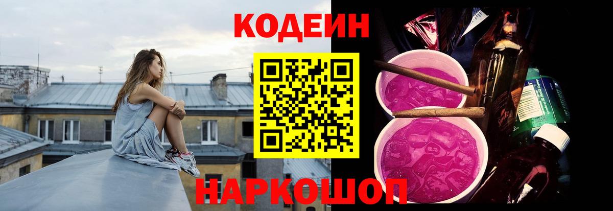 Балаково  Codein напиток Lean (лин)  Вход с VPN  где найти наркотики  Кодеин напиток Lean (лин) 