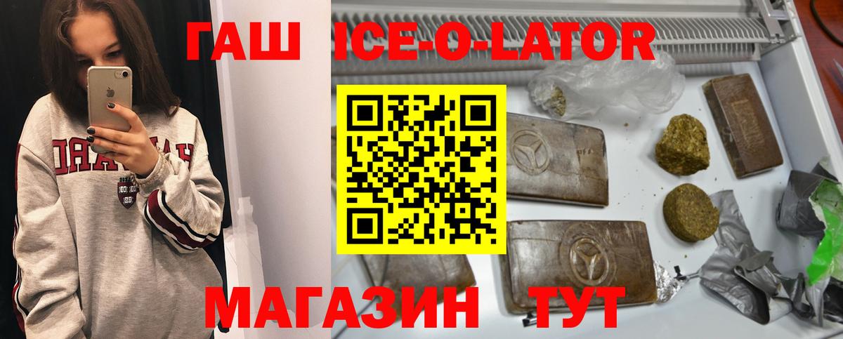 ГАШИШ гарик  Вход с VPN  Балаково  Гашиш Ice-O-Lator 
