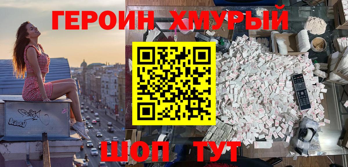 Героин герыч  Героин  Балаково 