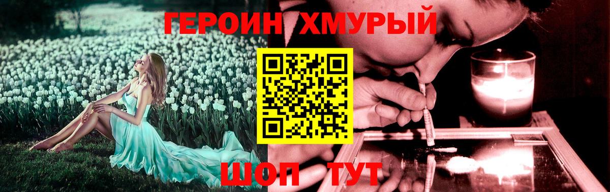 ГЕРОИН  Вход с VPN  Балаково  Героин герыч 