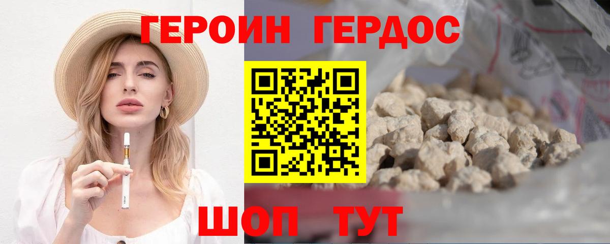 ГЕРОИН белый Балаково