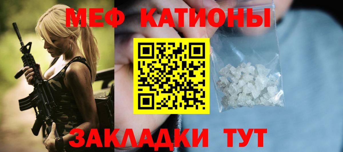 Меф мяу мяу кристаллы Балаково