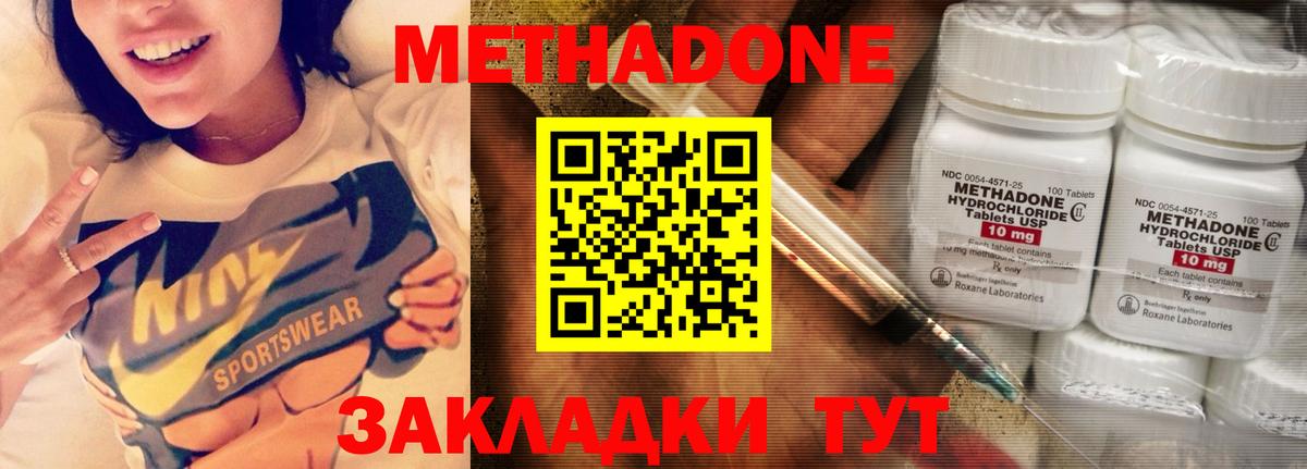 Метадон methadone  МЕТАДОН кристалл  Балаково 