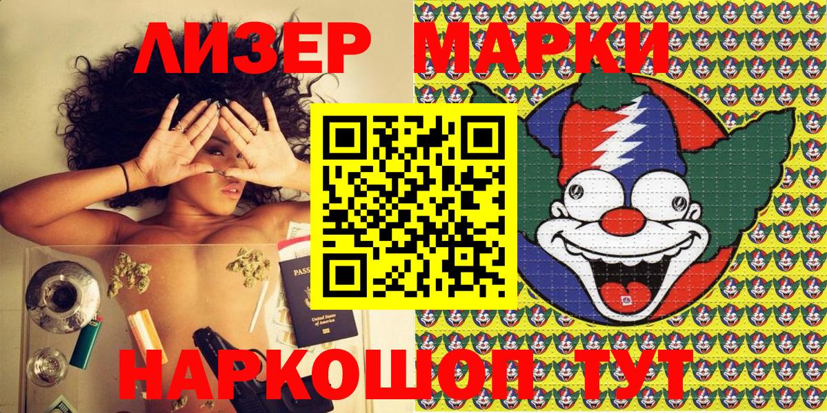 Марки 25I-NBOMe  Марки NBOMe 1,8мг  Вход с VPN  Балаково 
