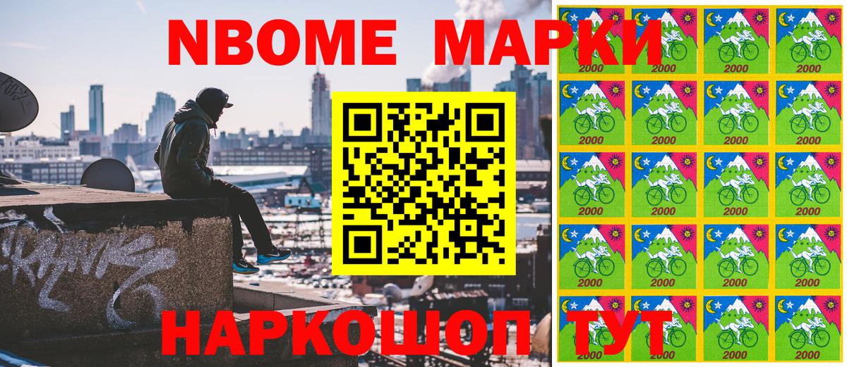 Марки 25I-NBOMe 1,8мг Балаково